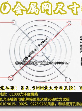 90#机箱机柜防护罩 9厘米 90MM金属防护网9CM铁网 9225风扇网罩