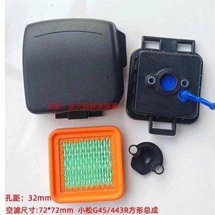 小松G45 443打草割灌机方形空滤总成国产443方形空滤总成