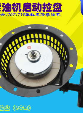 1.5KW柴油发电机配件170F 173F 拉盘 2200启动手拉盘微耕机起动器