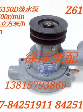 淄柴6150柴油机淡水泵Z6150D水泵淄柴专用水泵Z6150H海水泵淄博