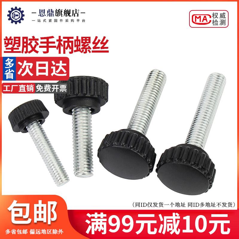 直纹把手胶头手拧螺丝塑料圆头滚花调节手柄旋钮M3M4M5M6M8M810