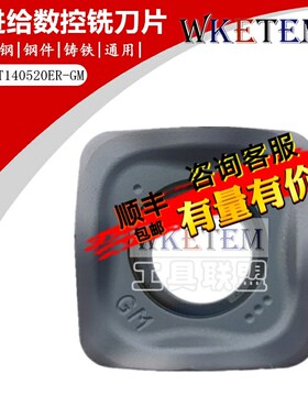 MFH铣刀盘刀粒SOMT140520ER GM包邮特惠不锈钢方形快进给数控铣刀