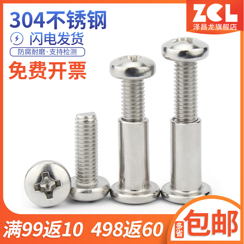 M6M8 304不锈钢圆头十字对接螺丝内六角头夹板儿童家具床对锁螺钉