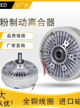 FL/FZ/PB/PC-6/12/25/50磁粉制动器离合器 张力控制电机 电磁刹车