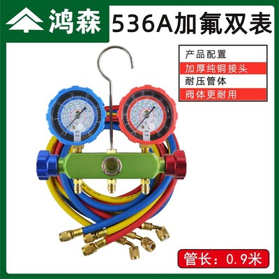 鸿森空调双表R22R32R134R410家用冷媒加氟表汽车加双表阀压力表