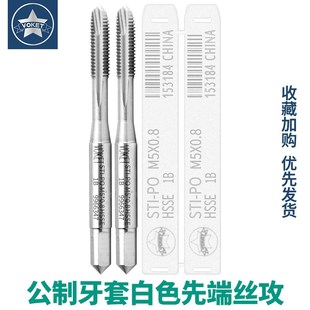 10美制UNC 含钴机用钢丝螺纹护套先端丝攻ST牙套丝锥M2