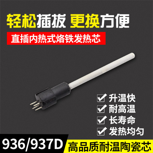 插拔式内热式陶瓷发热芯1321 焊台手柄发热管 恒温直拔936A 938A