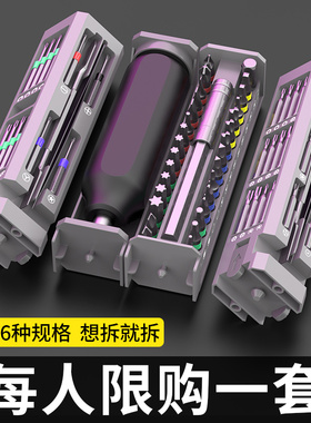 螺丝刀套装多功能手机笔记本电脑维修拆机工具万能家用小清灰工具