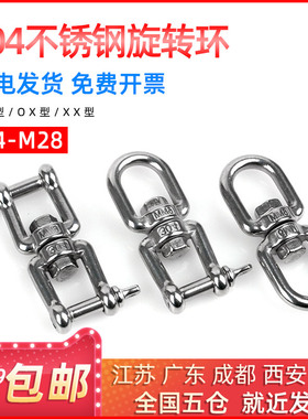 304不锈钢旋转环8字转环连接环狗链链条扣环万向环M4/5/6/8/10/12