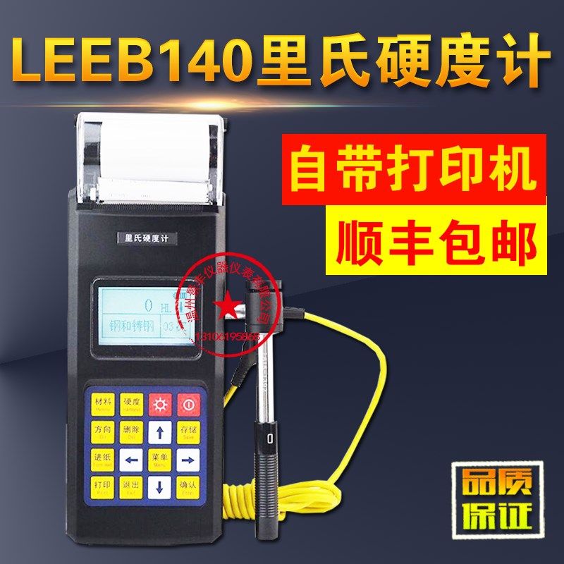 里博leeb140金属壳里氏硬度计高精度硬度仪便携洛氏硬度计 顺丰
