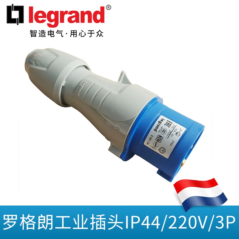 罗格朗工业插头罗格朗连接器罗格朗航空插头3P/220V/IP44