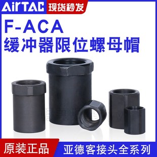 ACA08 亚德客油压缓冲器定位停止螺帽F 20LM 原装 正品