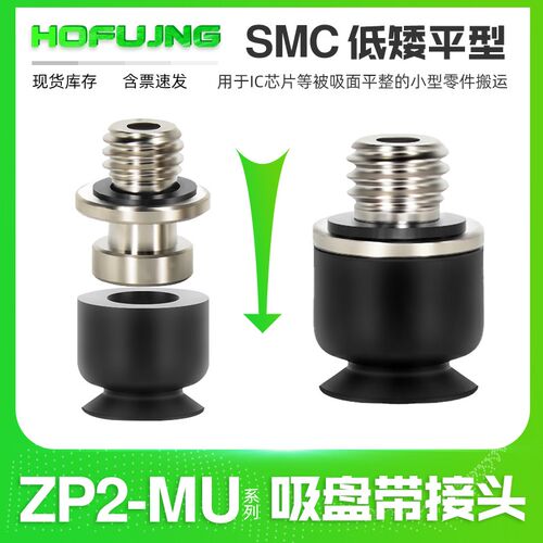 SMC机械手真空吸盘ZP2-B02MU/04/05/06-15工业气动元件硅橡胶吸嘴