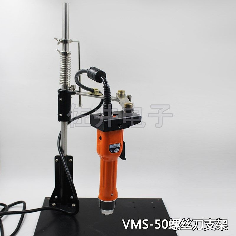 电动螺丝刀垂直支架VMS-50电批支架好握速电动起子固定架