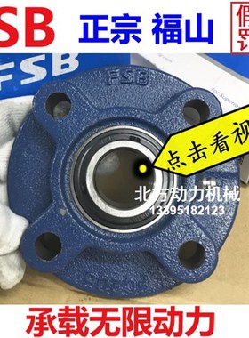 FSB福山高速轴承带座UCFC204 FC205 FC206 FC207 208 209 210 211