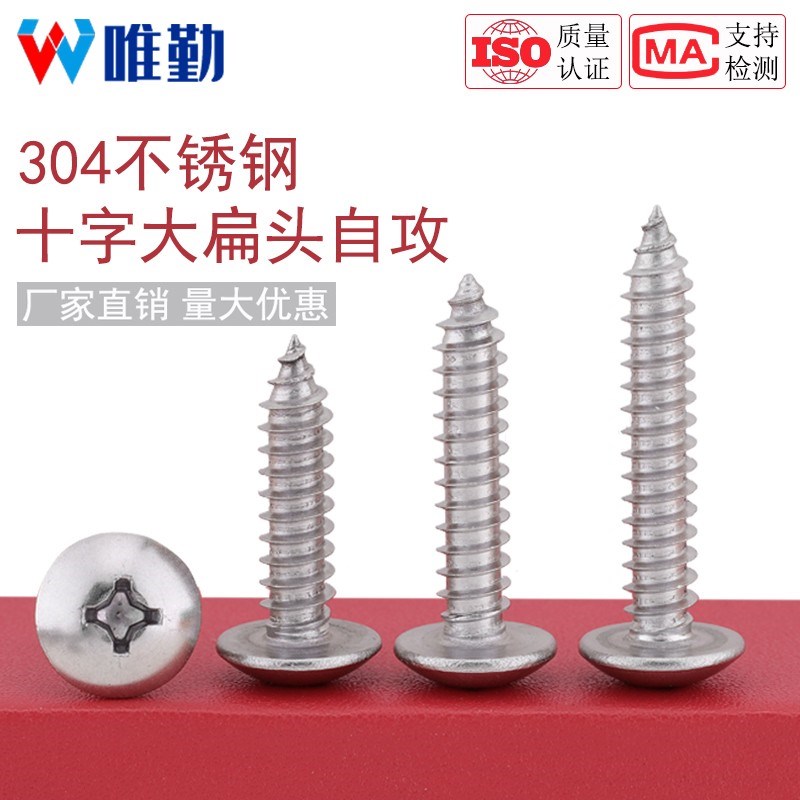 M3M3.5M3.9M4.2M4.8M5M6mm 304不锈钢大扁头自攻螺丝钉蘑菇头伞头