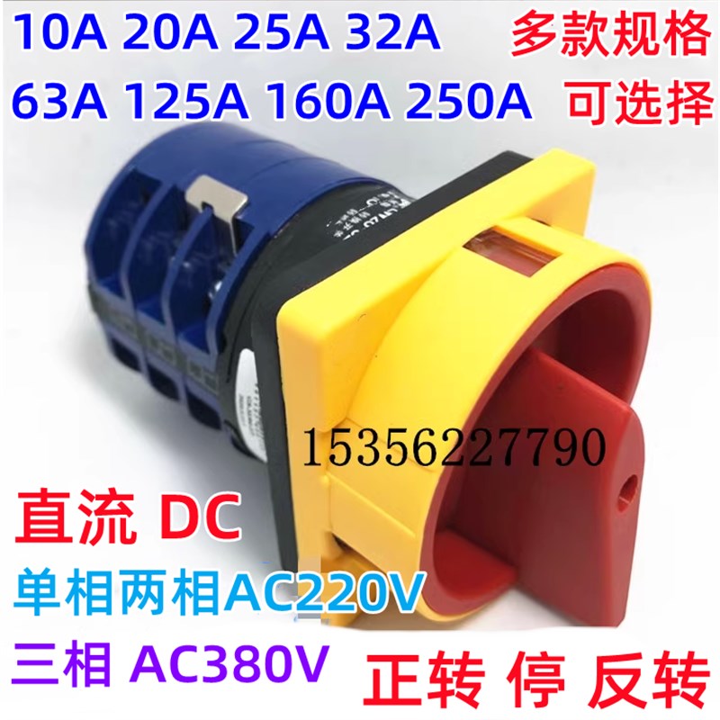 LW28 26GS挂锁护指220V380V三单两相电机正反转20 25 32 63 125 A