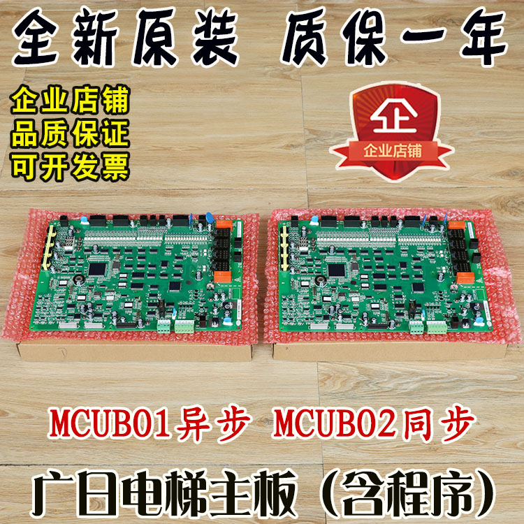 广日电梯主板FECDF21U1异步MCUB01同步MCUB02配件GR-A写程序MAX
