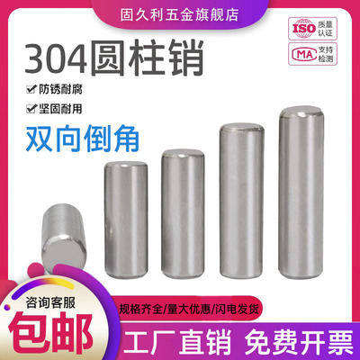 304不锈钢销钉圆柱销定位销固定销实心销子M2M2.5M3M4M5M6M8M10mm