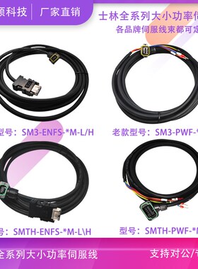 士林Shihlin伺服电机SDABPEHC编码器动力刹车线SM3-ENFS-SMTH-PWF