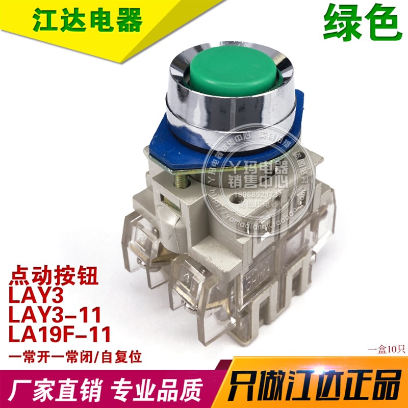 江达 LAY3 LA19F-11  LAY3-11 点动按钮 一常开一常闭 自复 绿色