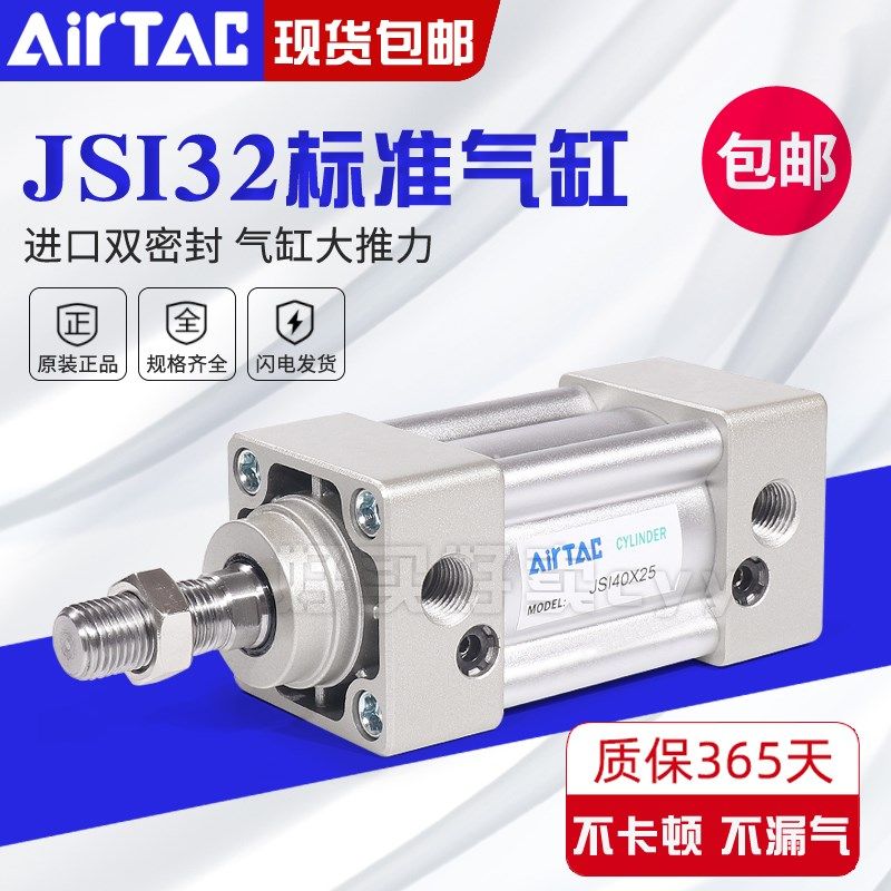 亚德客标准气缸JSI32X25/50/75/80/100/125/150/200/250/300/400