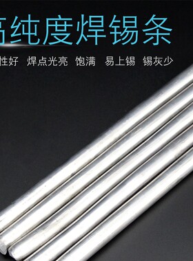 高纯度焊锡条低熔点抗氧化锡棒 63%熔锡炉浸焊锡块线路板焊接200g
