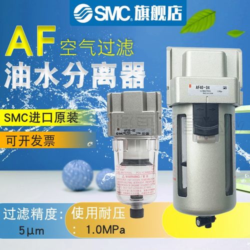 原装SMC 空气过滤器AF20/30/40-01-02-03-04D/C/BD/BC 油水分离器