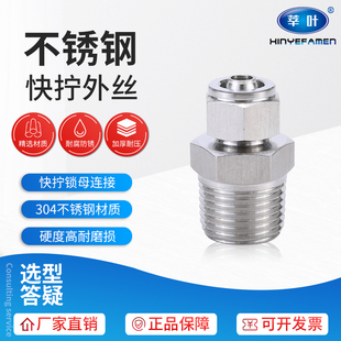 不锈钢快拧外丝 PU管 四氟软管卡套接头 外丝卡套锁母接头1/4 3/8