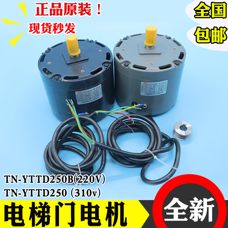 电梯三相异步电动机TN-YTTD250/250B门机马达皮带轮东芝CV180/190