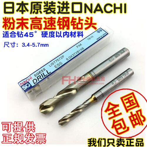 粉末高速钢钻头 日本不二越NACHI SGESS钻头list7572P系列3.4-5.7