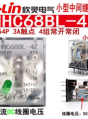 欣灵中间继电器HHC68BL-4Z HH54PL MY4 直流DC24V/12V DC220V带灯