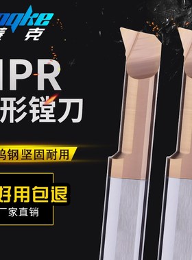 MPR小孔径镗刀仿形车刀钨钢合金钨钢数控车床微型内小孔镗刀