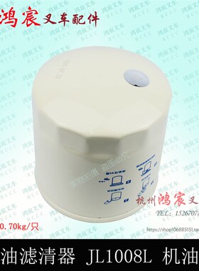 叉车机油格 机油滤清器 机油滤芯 机滤芯 JX1008L 东方红4108