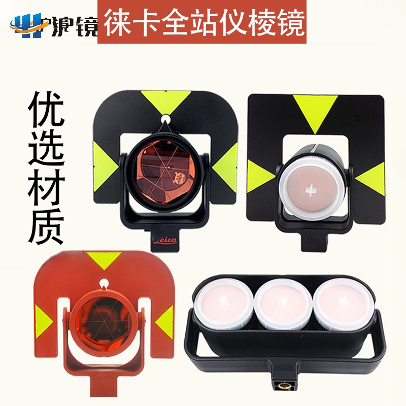 圆单棱镜莱卡通用高精度测量GPH1GPR121大三棱镜头觇板徕卡全站仪