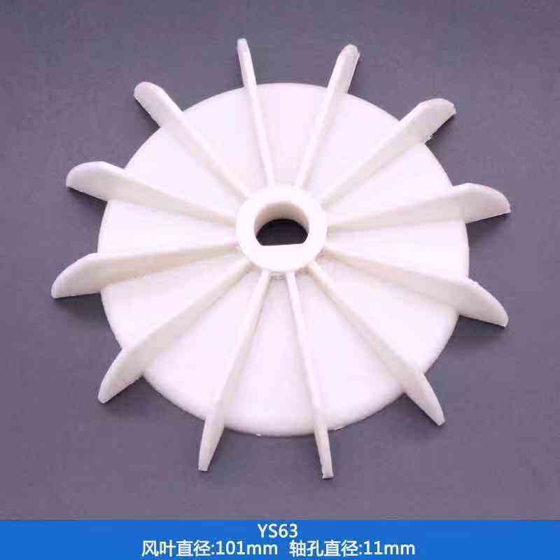 电机风扇 YS63 内径11  D型孔 外径101,农用物资,苗木固定器/支撑器,淘宝优惠券,粉丝福利购,淘宝优惠卷