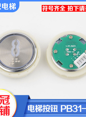 拉把电梯按钮PB31-10圆形按键红蓝白光盲文适用STEP新时达配件