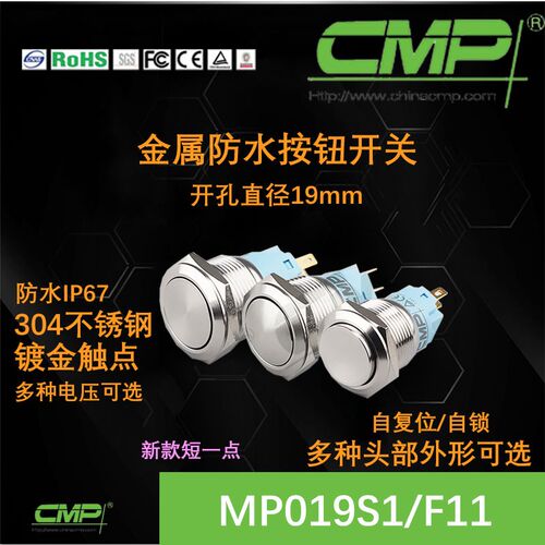 cmp西普按钮MP019S1金属开关19MM门铃门禁自锁自复位球面防水ip67
