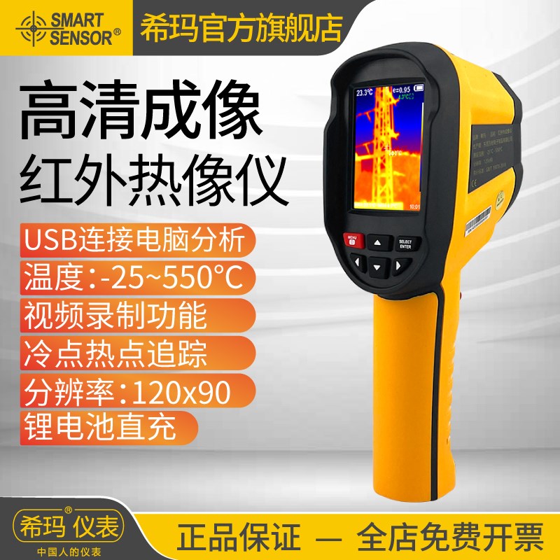 希玛ST8550红外热成相热像仪高清工业维修地暖管道测漏水测温仪