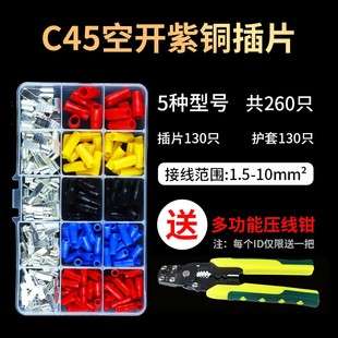 C45紫铜插片DZ47空开插针铜鼻子端头线耳断路器片型冷压接线端子