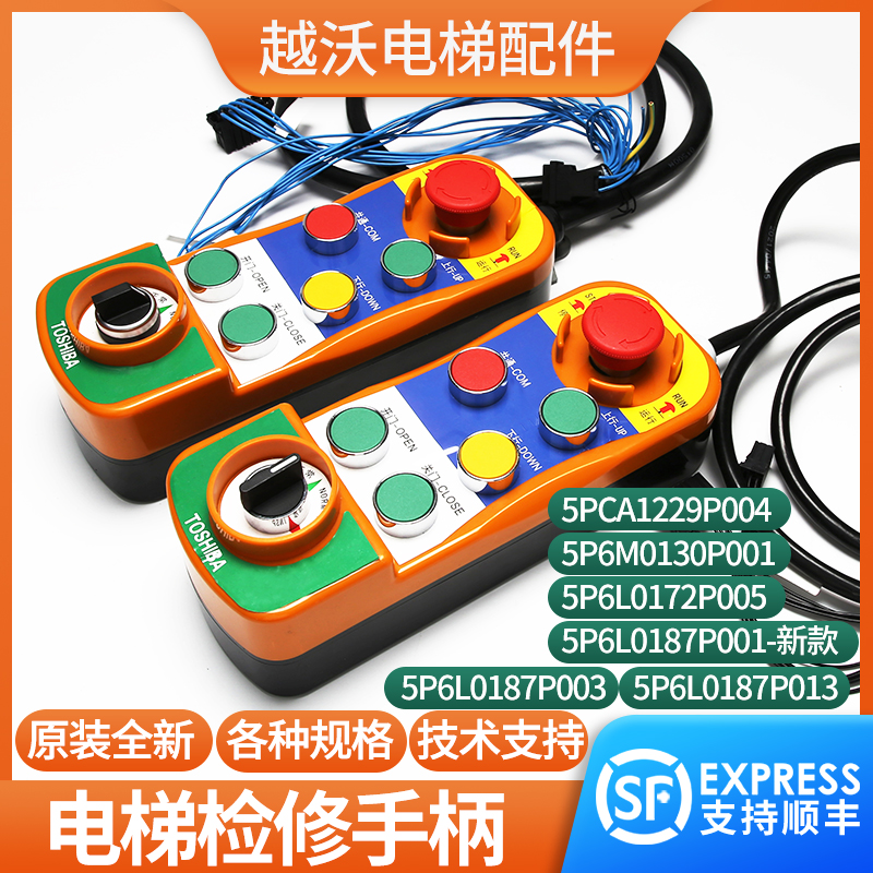 适用东芝电梯检修盒SSXK-7S-G/T/E手柄5PCA1229P004/5P6L0172P005