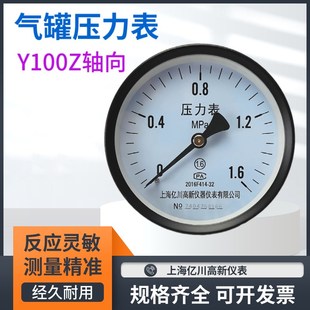Y100Z轴向压力表储气罐压力表轴向弹簧管气压液压油压高压指针表