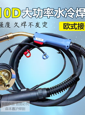 MB610D水冷焊枪半自动水冷大电流工业加粗铜线大功率焊把线3米5米