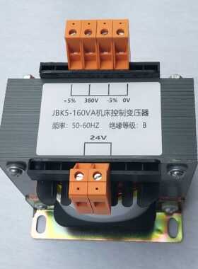 JBK5-160VA机床控制变压器380V变24V(电压容量可以定制)