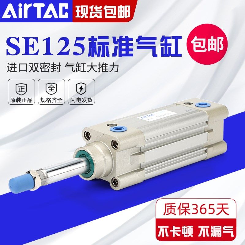 AirTac亚德客标准气缸SE125X25X50X75X100X125X150X175X200原装