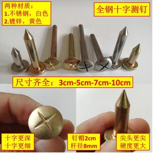 沉降观测钉十字测钉钢制道钉控制导线沉降水准界址点测量测绘标志