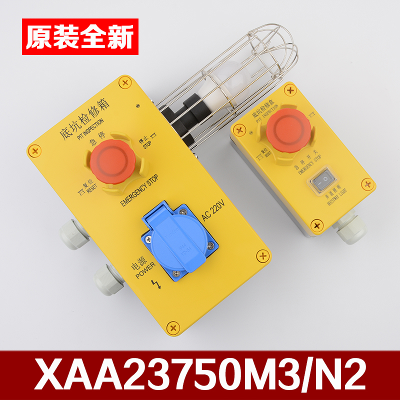 原装OITS西子奥的斯电梯轿顶底坑检修盒急停盒XAA23750M3 N2配件