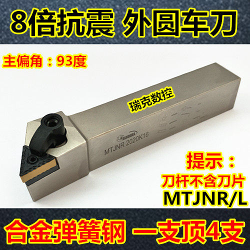 数控刀杆 93度三角形外圆车刀MTJNR2020K16机夹刀具 抗震车刀体