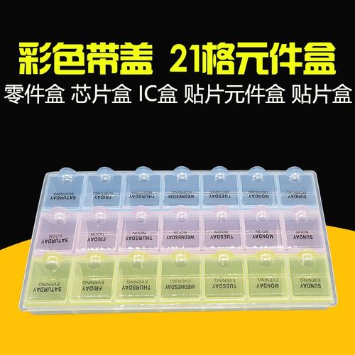 21格电子贴片元件盒标准版IC芯片尾插收纳盒手机维修零件周转盒子