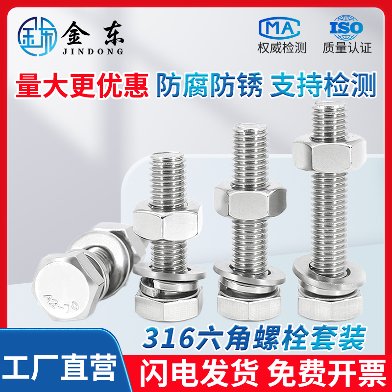 316L不锈钢螺丝螺母大全六角螺栓螺杆套装M5M6M8M10M12M16M18M20
